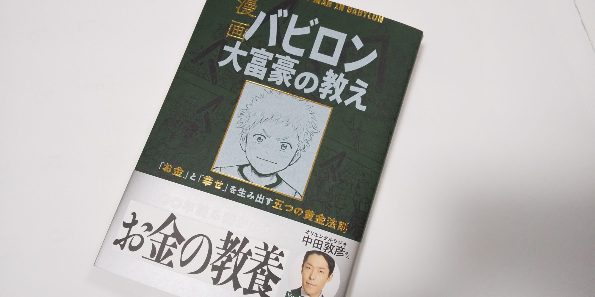 バビロン 大富豪の教え 漫画版 を読んで 使いこなしマニアの奮闘記 ツカコナ